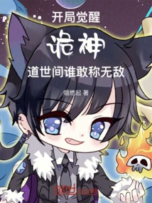 Awakening the Mysterious Way at the Beginning, Who in the World Dares to Claim to Be Invincible?