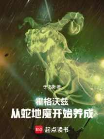 Hogwarts: Starting with the Snakehead