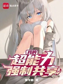 My Super Power is Forced to Share