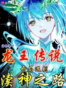 The Legend of the Dragon King: Assassination at the Beginning, the Road to Blasphemy