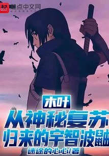 Konoha: Uchiha Itachi Returns from Mysterious Resurrection