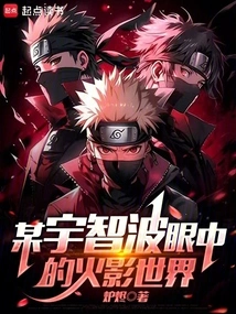 The World of Naruto Through the Eyes of a Certain Uchiha