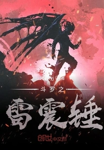 Douluo's Thunder Hammer