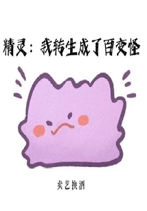 Elf: I Was Reincarnated into a Variety of Monsters