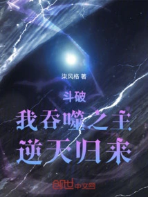 Doupo: I, the Devouring Lord, Have Returned Against the Will of Heaven!