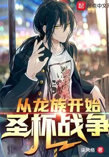 The Holy Grail War Begins from the Dragon Clan