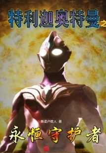 Ultraman Teliga: Eternal Guardian