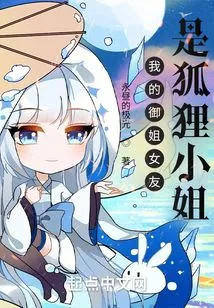 My Royal Girlfriend is Miss Fox