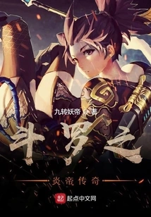 The Legend of Emperor Yan of Douluo