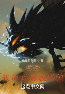 Douluo: My Spirit Digimon