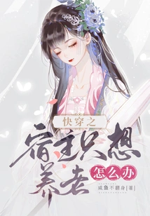 What Should I Do If the Host in Quick Travel Just Wants to Take Care of Himself in Old Age?