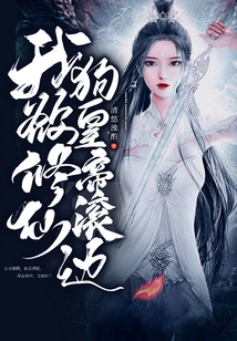 I Want to Become an Immortal, but the Dog Emperor Gets Away