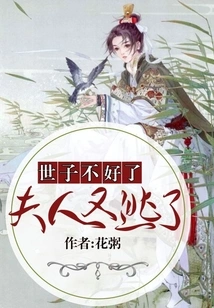 The Prince is in Trouble: His Wife Ran Away Again