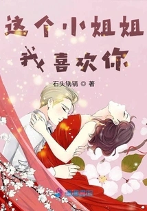 This Little Sister, I Like You!