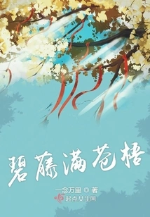 Cangwu is Full of Green Vines