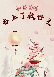 After Traveling Through Time, I Became the Savior