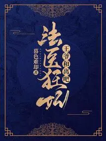 Forensic Doctor Crazy Concubine: Your Majesty, Let's Make Peace with Each Other