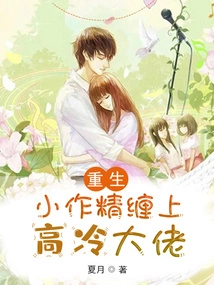 A Reborn Young Artist Gets Entangled with a Cold-blooded Boss