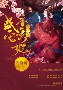 Rebirth of the Pampered Bad Concubine