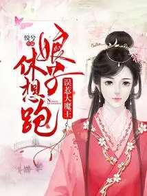 Mistakenly Provoking the Devil: the Lady Can't Run Away