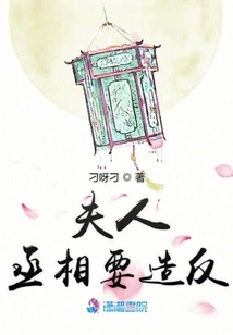 Madam, the Prime Minister Wants to Rebel