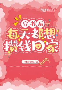 After Wearing Books, I Want to Save Money and Go Home Every Day