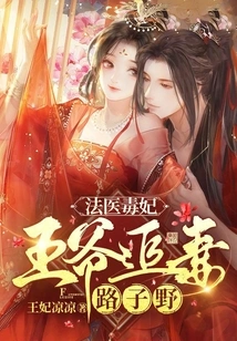 Forensic Doctor Poisonous Concubine, the Prince Chases His Wife Lu Ziye