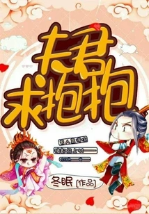 Husband, Please Give Me a Hug