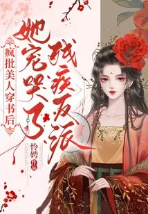 After Criticizing a Beauty for Wearing a Book, She Dotes on a Disabled Villain and Cries