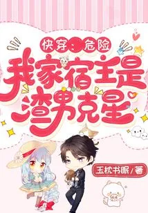 Quick Travel: Danger, My Host is the Nemesis of Scumbag Men