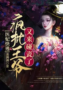 The Medical Concubine is Running Away: the Crazy Criticizing Prince is Here to Mess with You Again