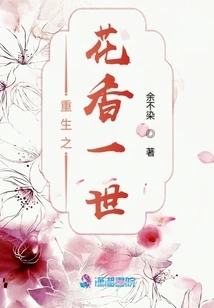 Rebirth of Flower Fragrance I