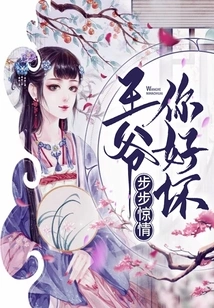 Bu Bu Jingqing: Your Majesty, Are You Good or Bad?