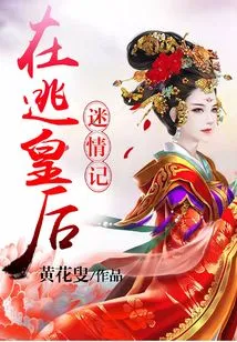 The Fugitive Queen's Love Story