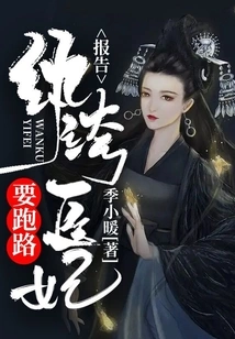 Report, the Dandy Medical Concubine is Running Away!