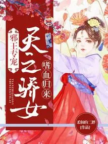 The Evil King's Special Favor: the Proud Daughter of Heaven Returns with Bloodthirsty