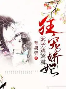 Madly Pampered Concubine: Prince, Please Get Out of Here