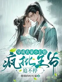 Dressed as a Farm Girl, the Prince is Chasing after Her Like Crazy