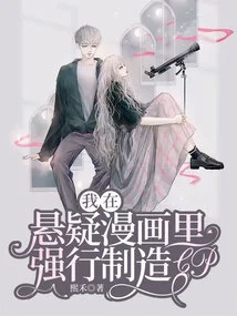 I Forcefully Create Cp in Suspense Comics