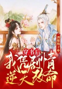 After Passing Through the Book, I Changed My Life Based on the Plot