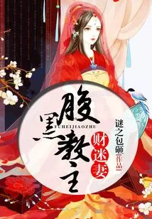 The Sinister Leader is Obsessed with His Wife