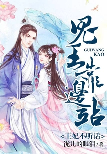 The Princess is Disobedient: the Ghost King Steps Aside