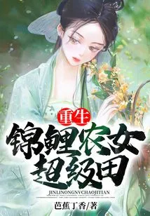 Rebirth, Koi Farm Girl Super Field