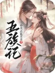 Records of the Five Tribes