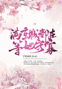 The Whole Capital is Waiting for Her to Become a Widow