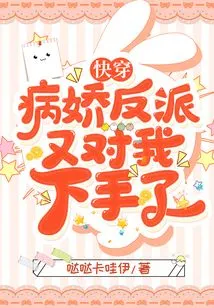 Quickly Wear: the Yandere Villain Attacked Me Again