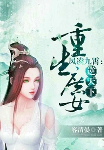 Fengling Jiuxiao: the Reborn Concubine Defies the World