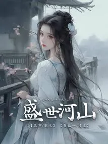 Prosperous Rivers and Mountains