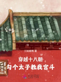 Travel Through the Eighteen Dynasties, Hook up a Prince and Teach Me How to Fight in the Palace