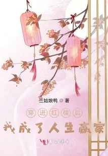 After Entering the Red Building, I Became a Winner in Life